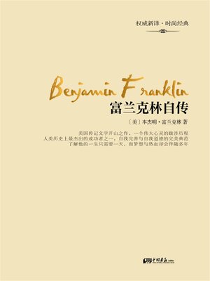 cover image of 富兰克林自传